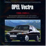Мультимедийное Руководство по ремонту и эксплуатации Opel Vectra