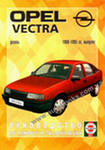 Руководство по ремонту и эксплуатации Opel Vectra